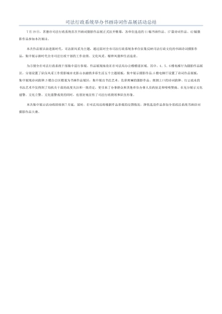 司法行政系统举办书画诗词作品展活动总结