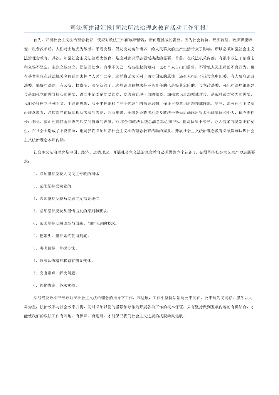 司法所建设汇报_第1页