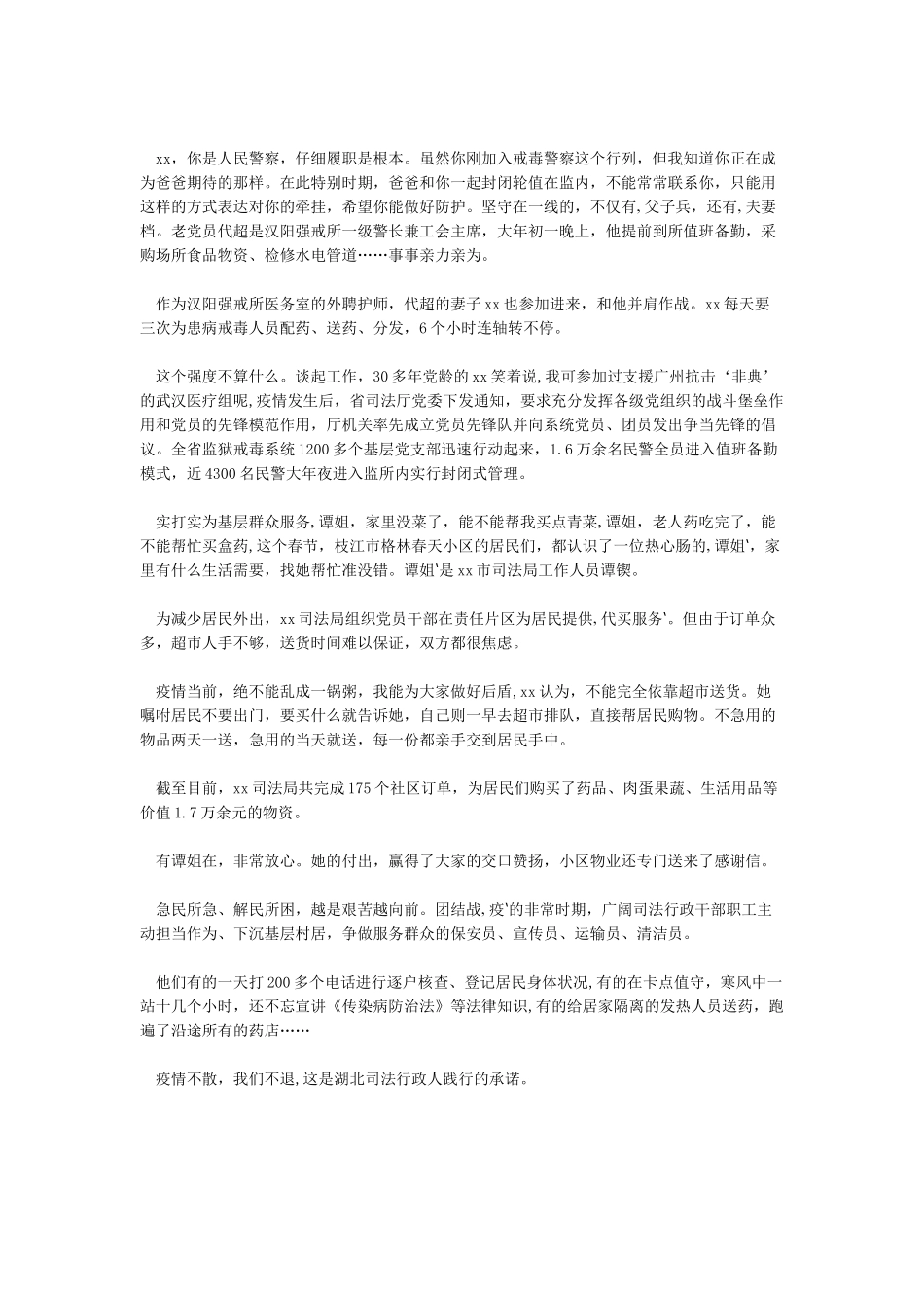 司法行政系统抗击疫情防控阻战先进事迹材料-汇聚抗疫的法治力量_第2页