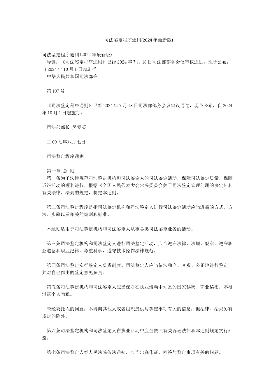 司法鉴定程序通则_第1页