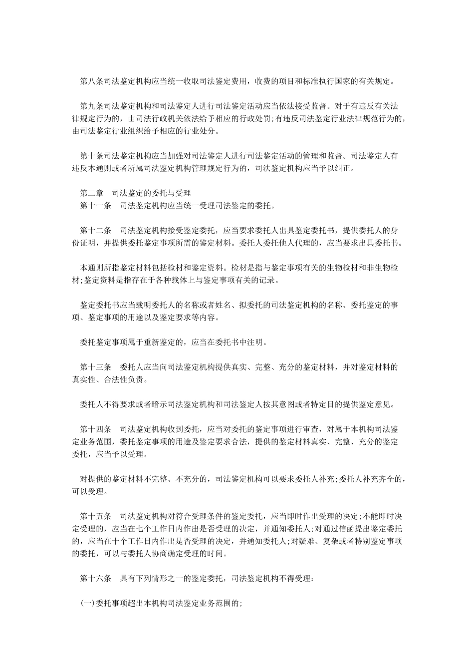 司法鉴定程序通则_第2页