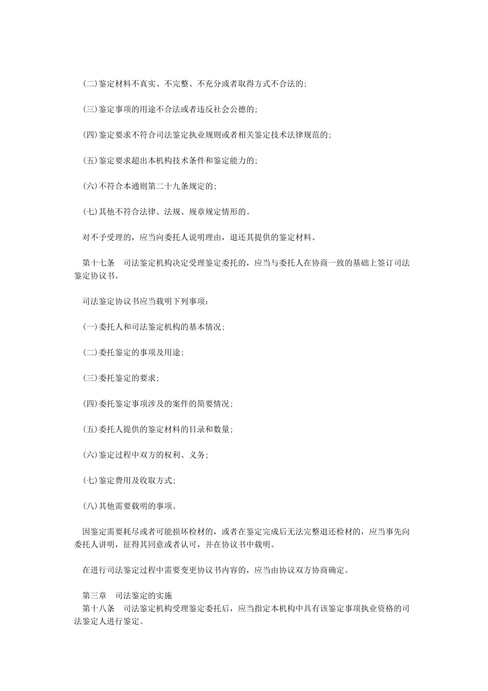 司法鉴定程序通则_第3页