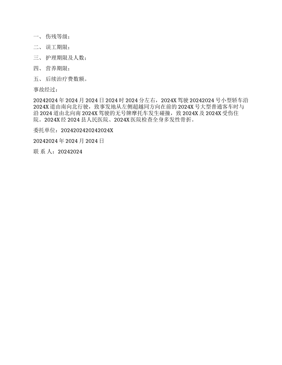 司法鉴定委托书两篇_第2页