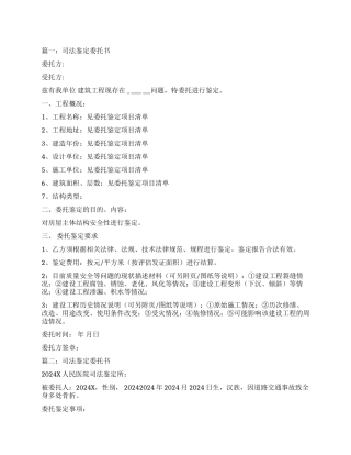 司法鉴定委托书两篇