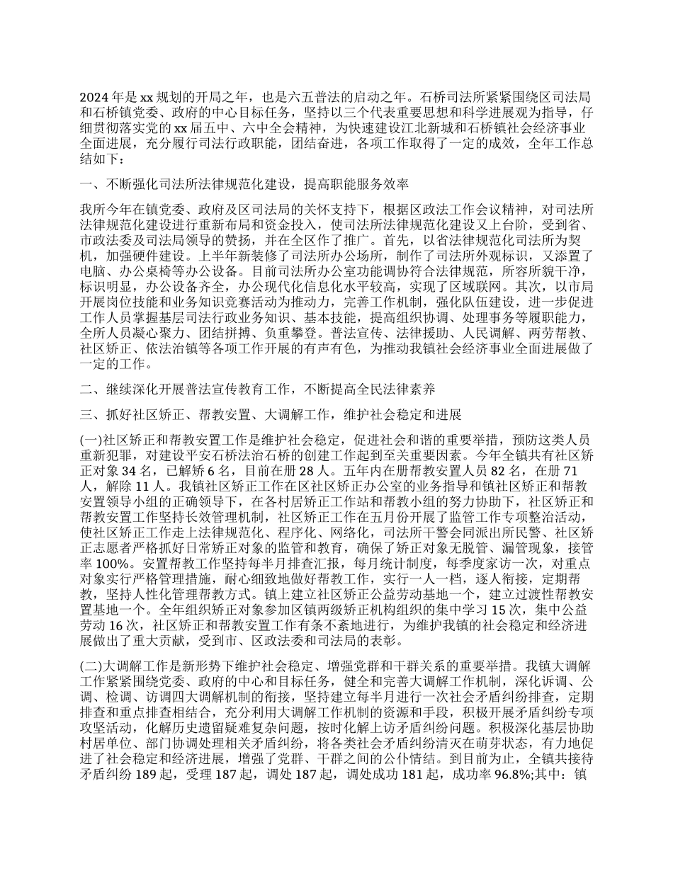 司法鉴定机构工作总结汇报_第1页