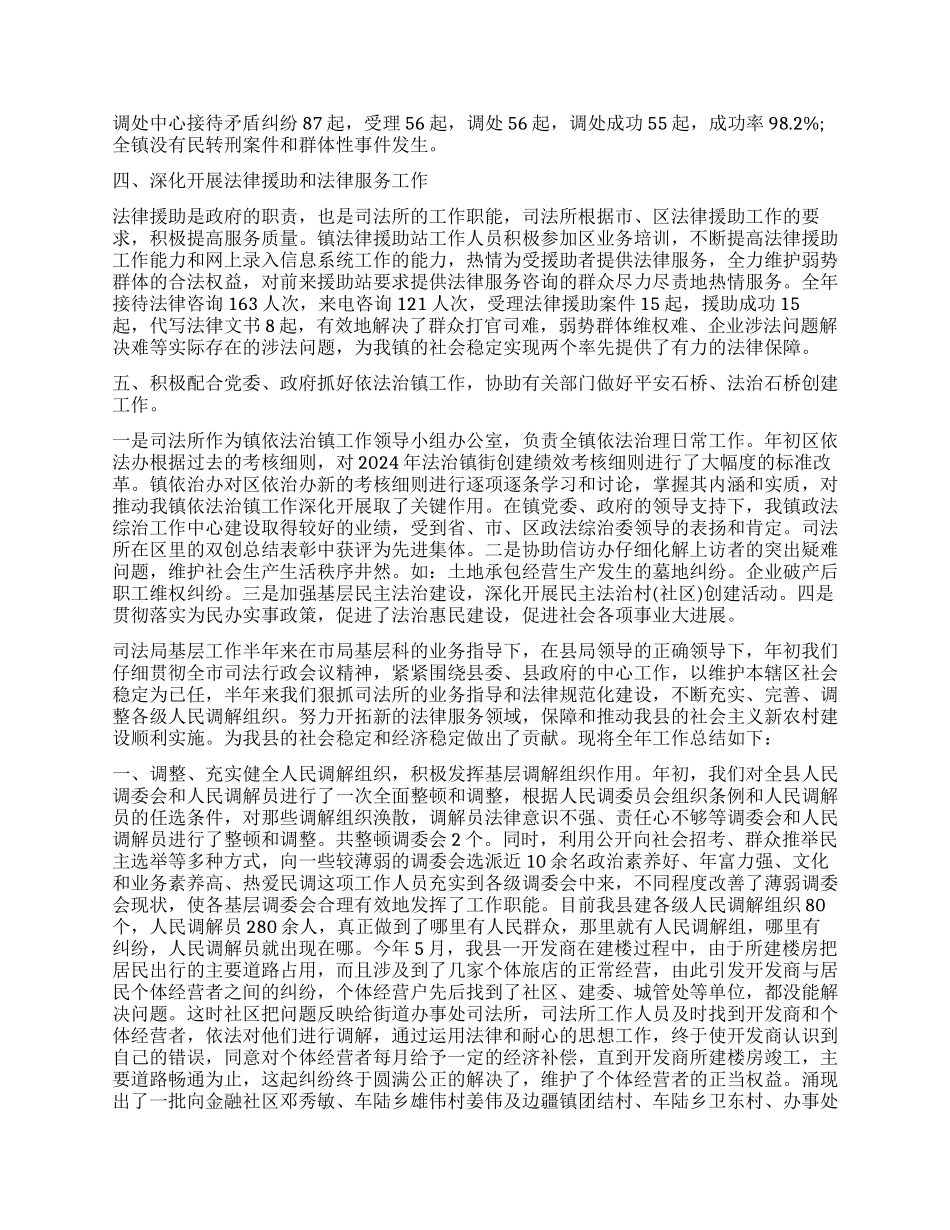 司法鉴定机构工作总结汇报_第2页