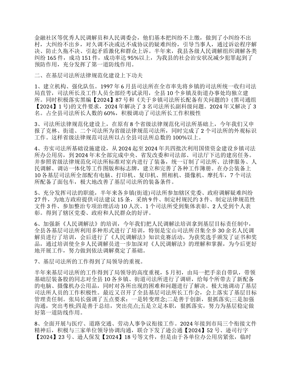 司法鉴定机构工作总结汇报_第3页