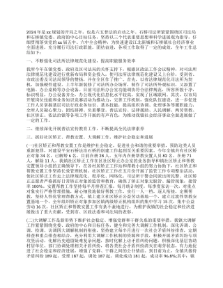 司法鉴定机构工作总结汇报