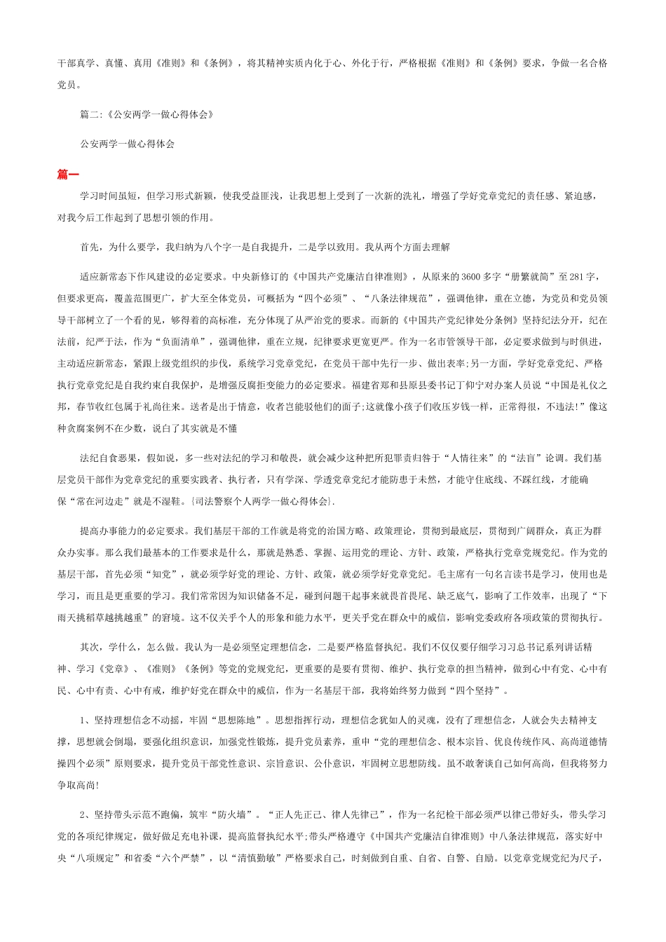 司法警察个人两学一做心得体会司法警察心得体会_第3页