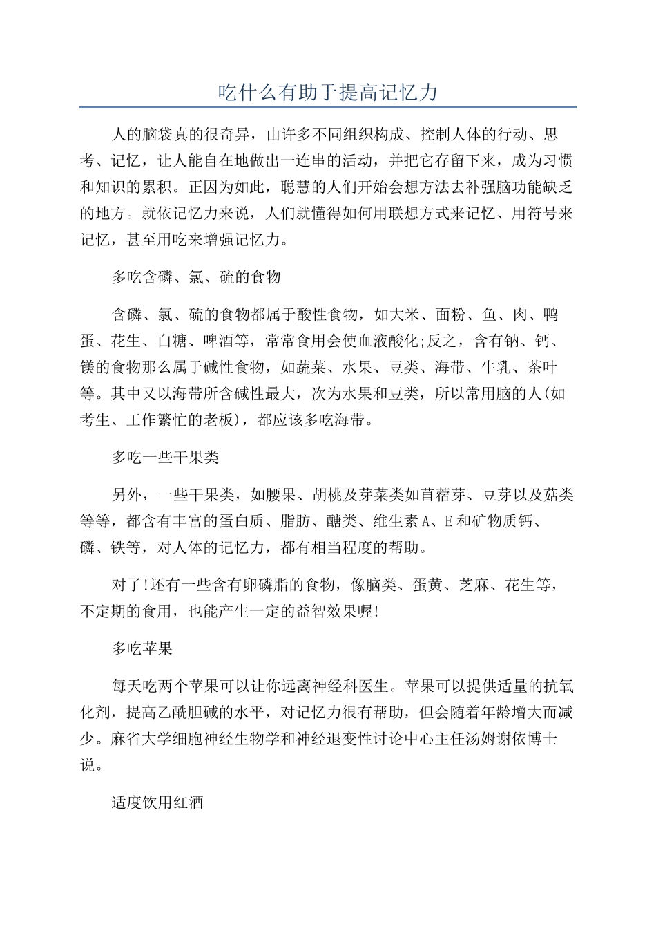 吃什么有助于提高记忆力_第1页