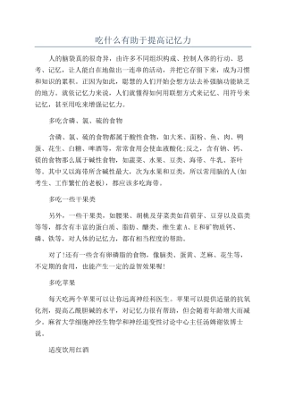吃什么有助于提高记忆力