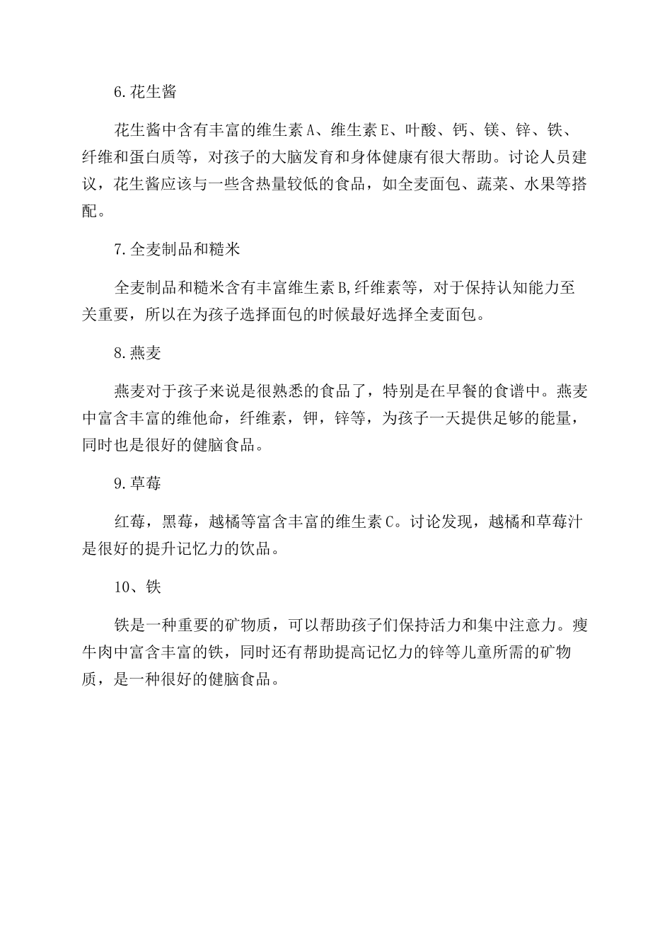 吃什么对记忆力好_第2页