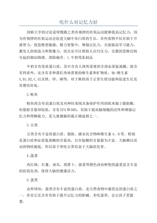 吃什么对记忆力好