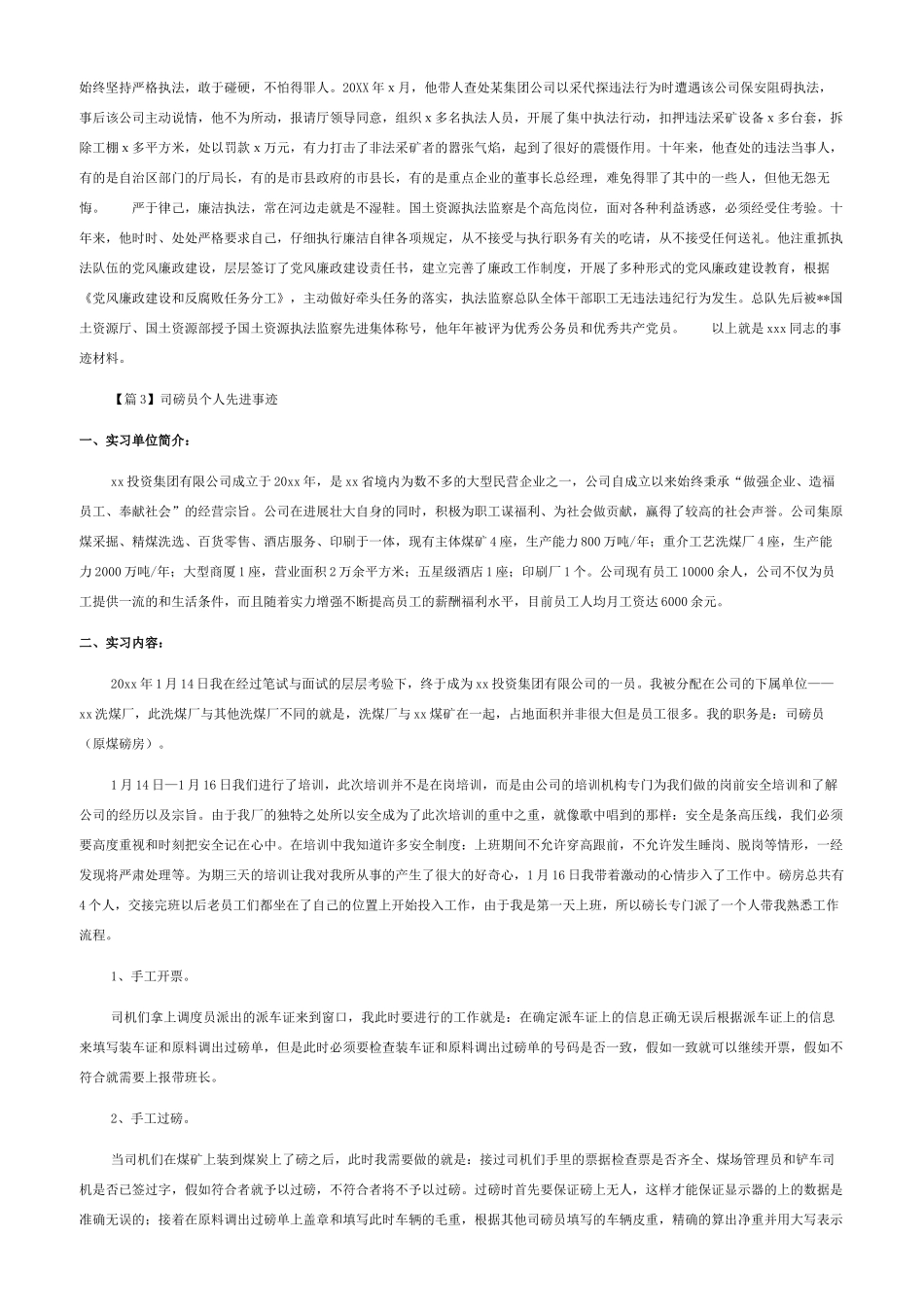 司磅员个人先进事迹范文_第2页