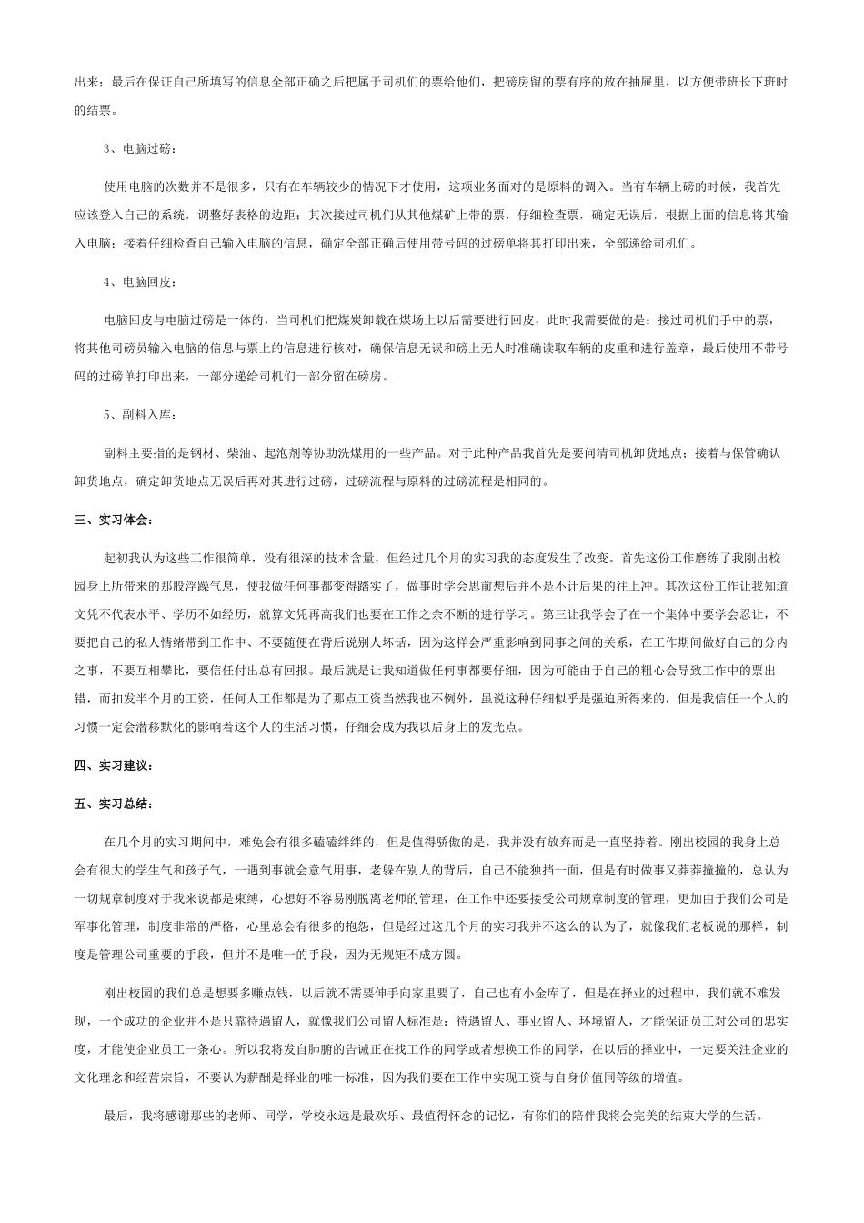 司磅员个人先进事迹范文_第3页