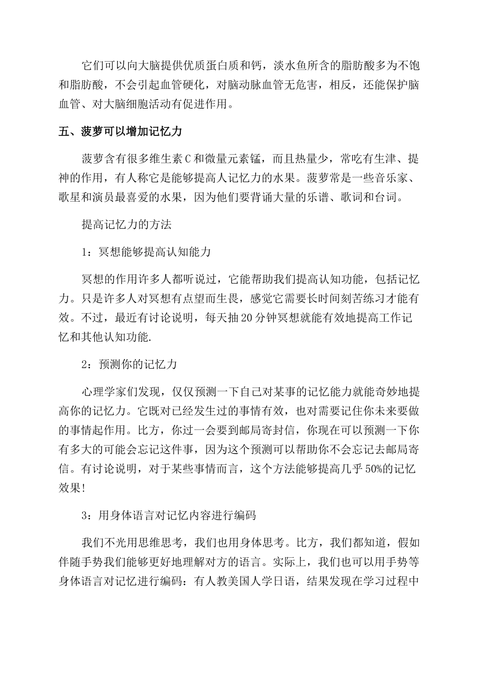 吃什么水果可以有效增强记忆力_第3页