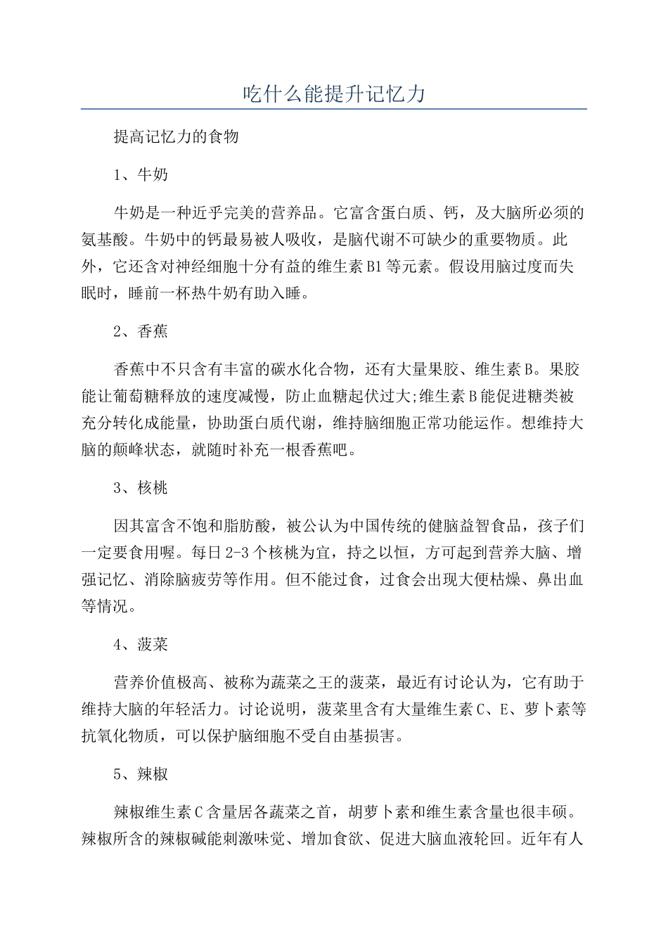 吃什么能提升记忆力_第1页