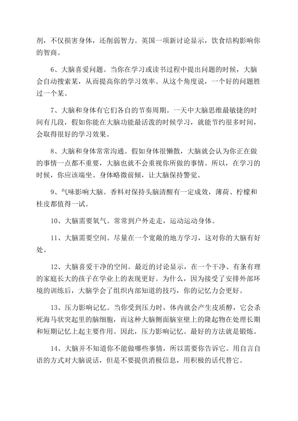 吃什么能提升记忆力_第3页