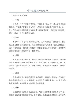 吃什么能提升记忆力