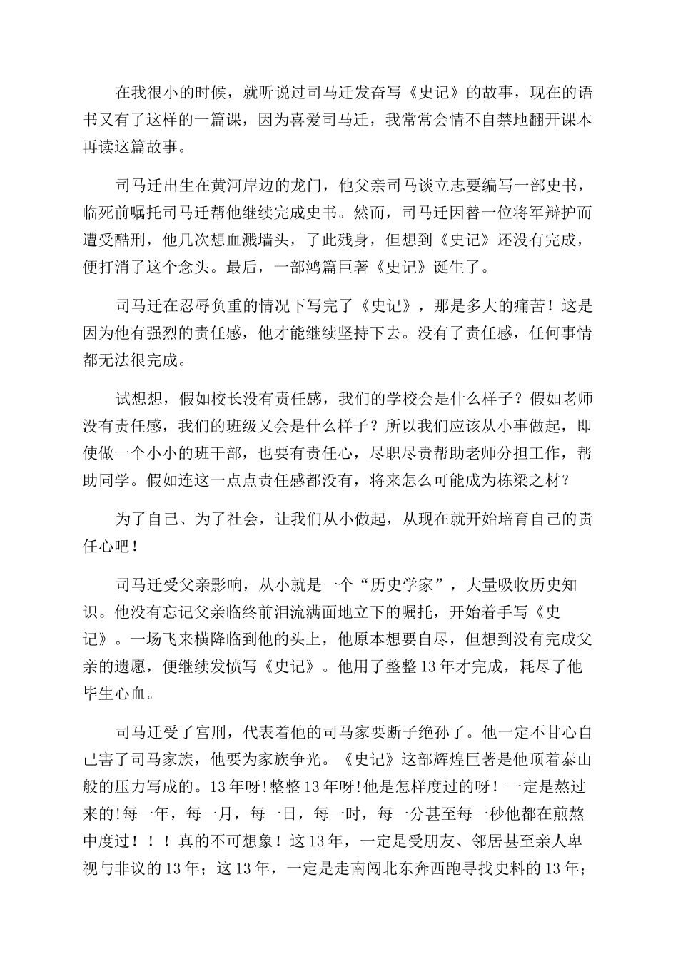 司马迁史记读后感_第2页
