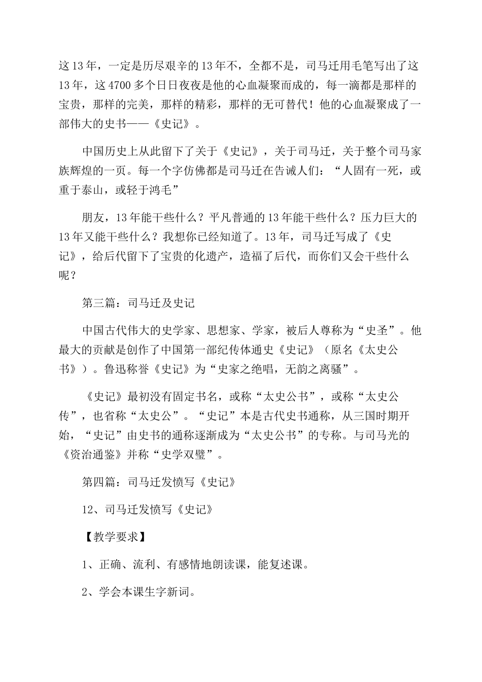 司马迁史记读后感_第3页