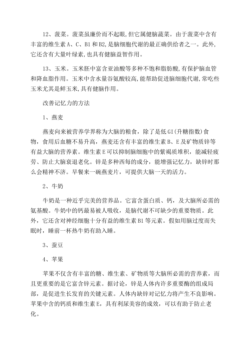 吃什么补脑子快速增强记忆力_第2页