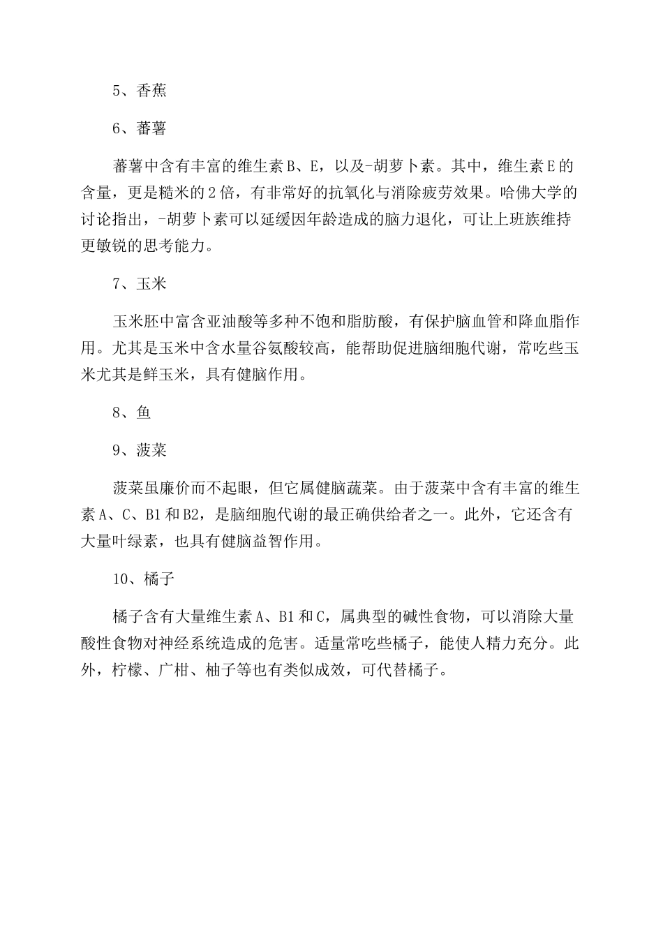 吃什么补脑子快速增强记忆力_第3页
