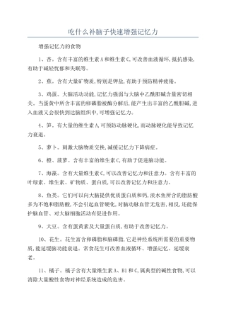 吃什么补脑子快速增强记忆力