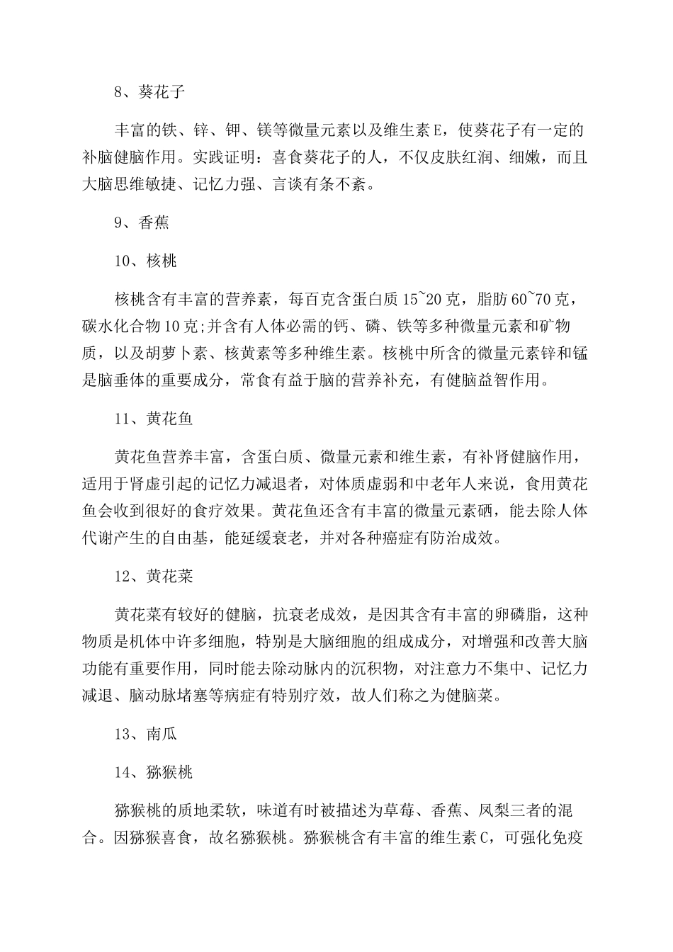 吃什么有助于大脑记忆力_第2页