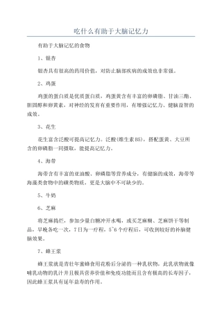 吃什么有助于大脑记忆力