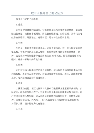 吃什么提升自己的记忆力