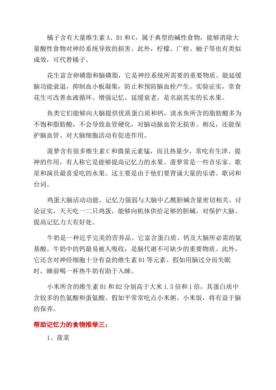 吃什么帮助记忆力_第3页