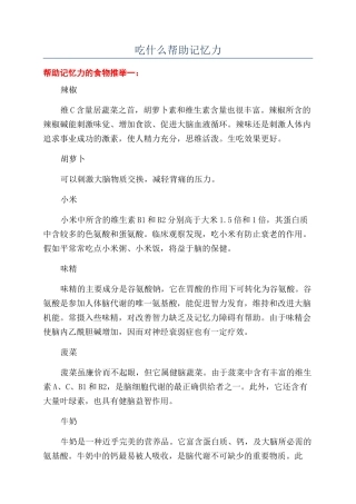吃什么帮助记忆力