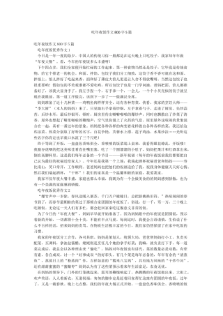 吃年夜饭作文800字5篇