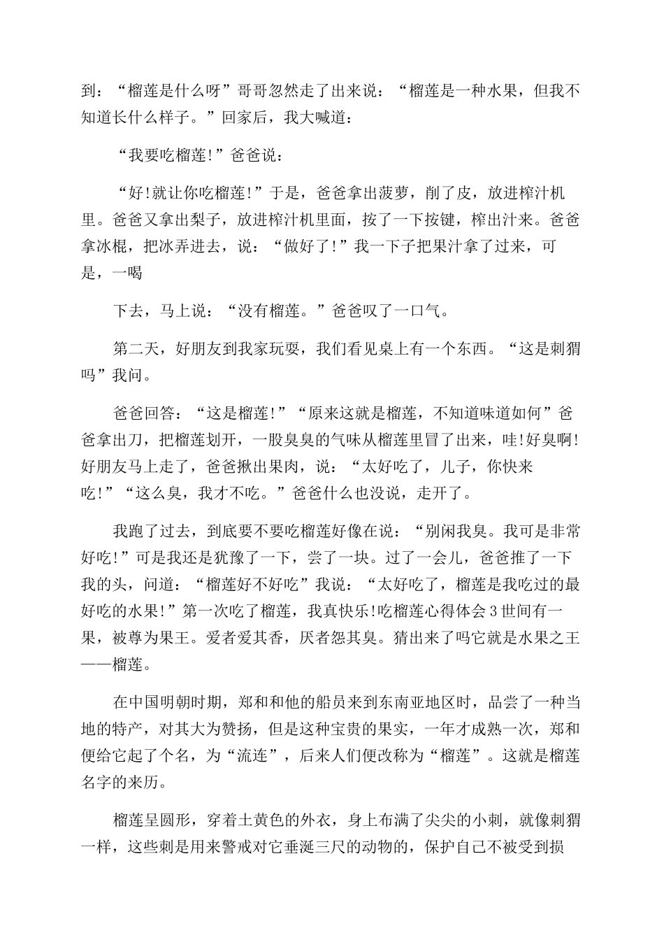 吃榴莲心得体会范文_第2页