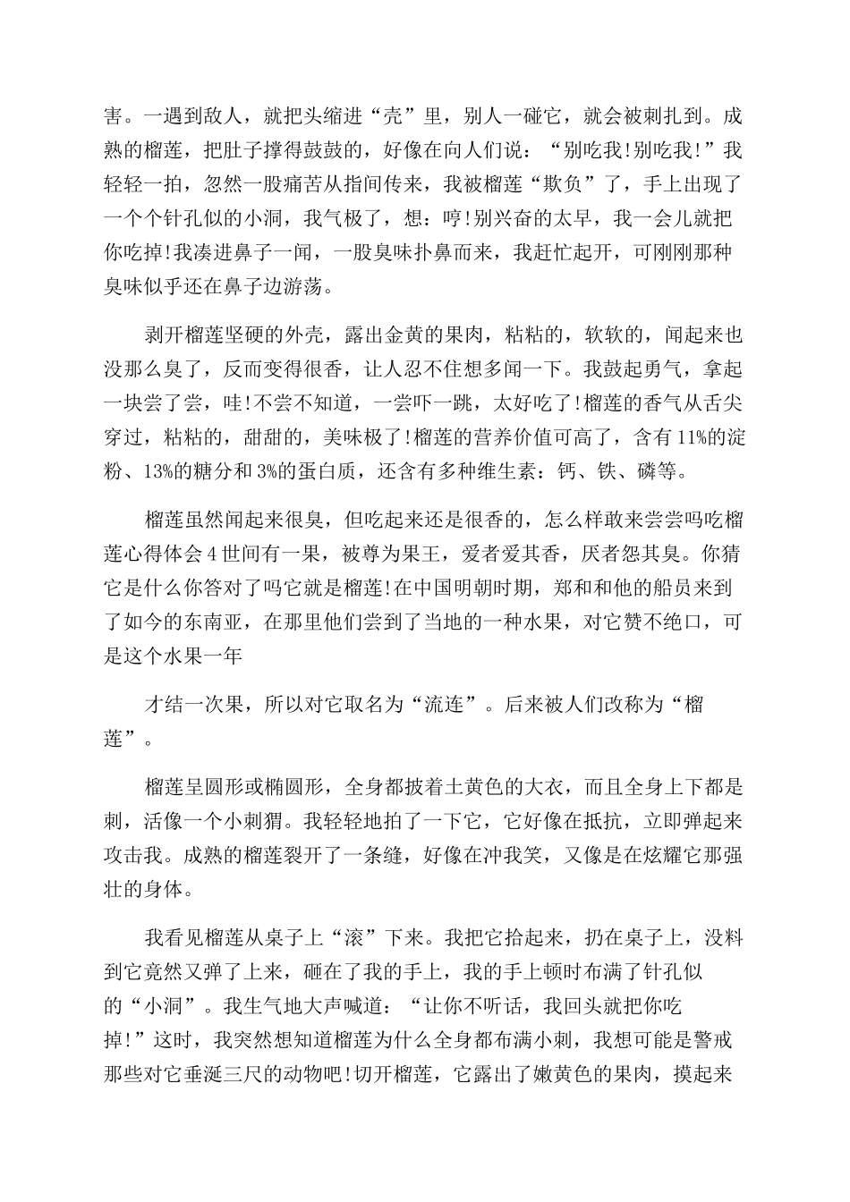 吃榴莲心得体会范文_第3页