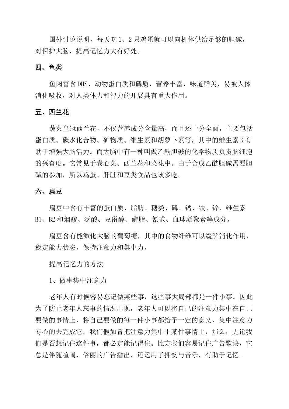 吃什么能改善大脑记忆_第2页