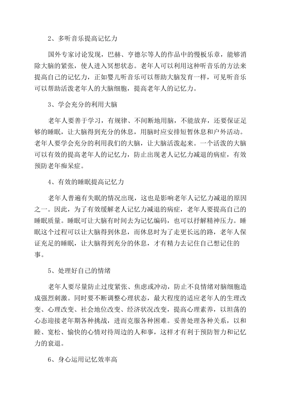 吃什么能改善大脑记忆_第3页