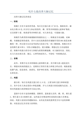 吃什么能改善大脑记忆
