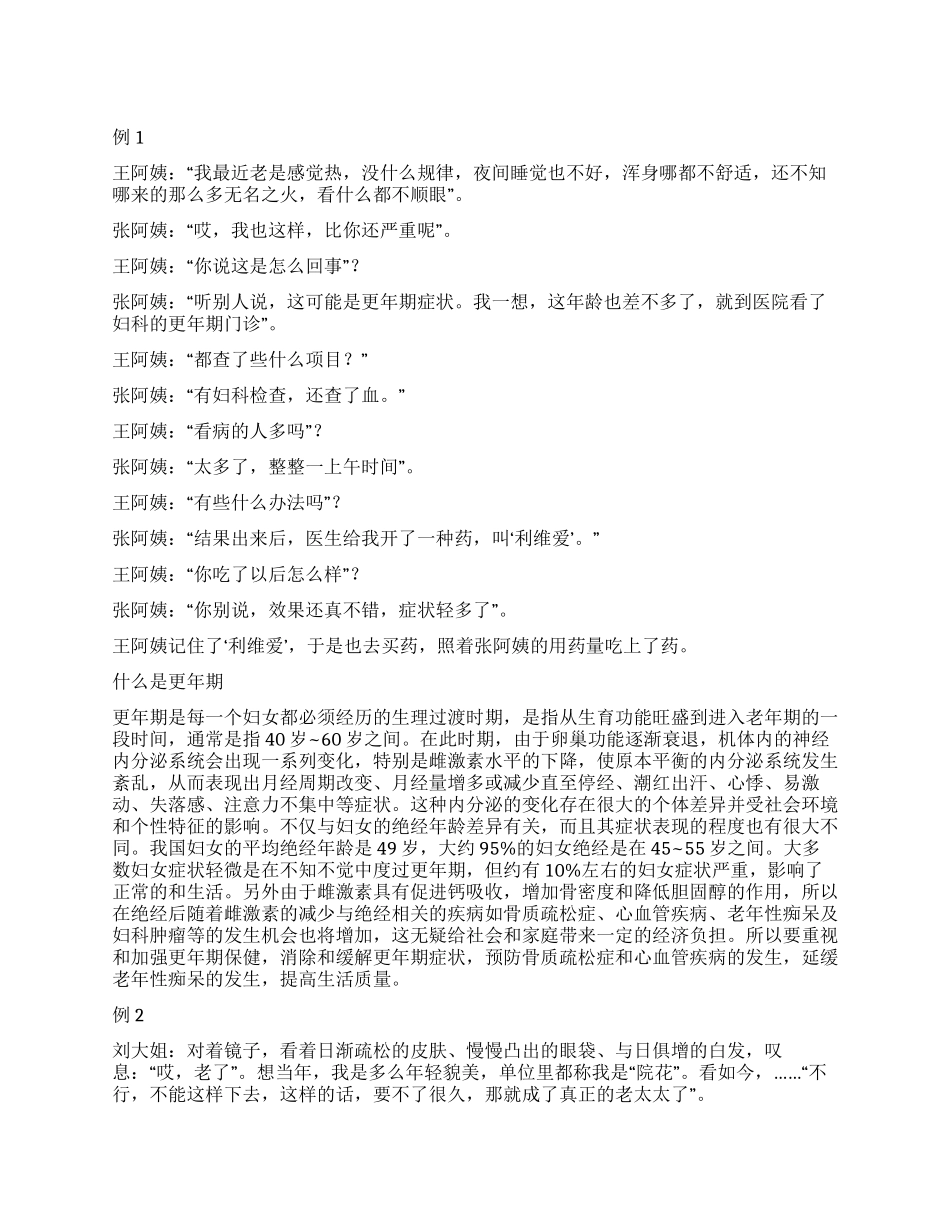 吃药可别跟着感觉走_第1页