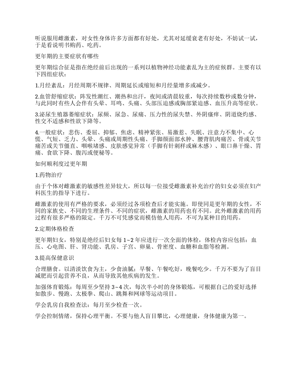吃药可别跟着感觉走_第2页