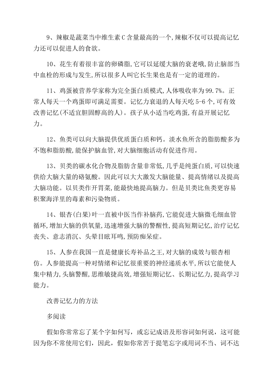 吃什么有利于记忆力_第2页