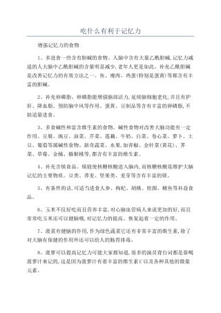 吃什么有利于记忆力