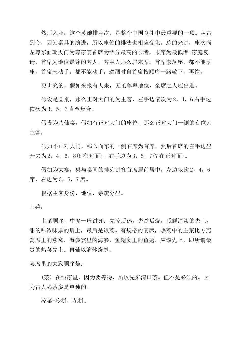 吃饭端碗的礼仪_第3页