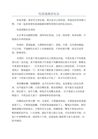 吃饭端碗的礼仪