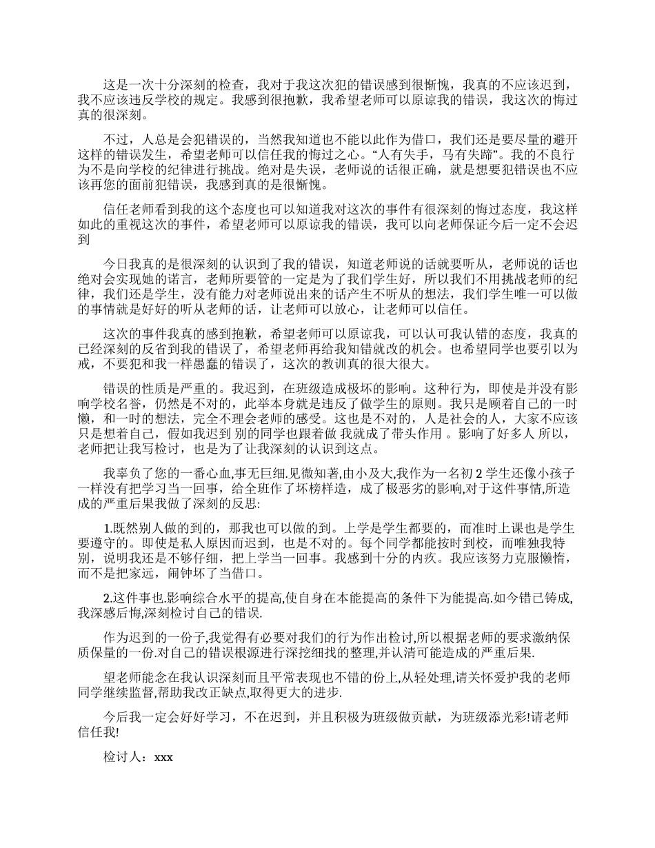 吃饭违纪检讨书_第2页