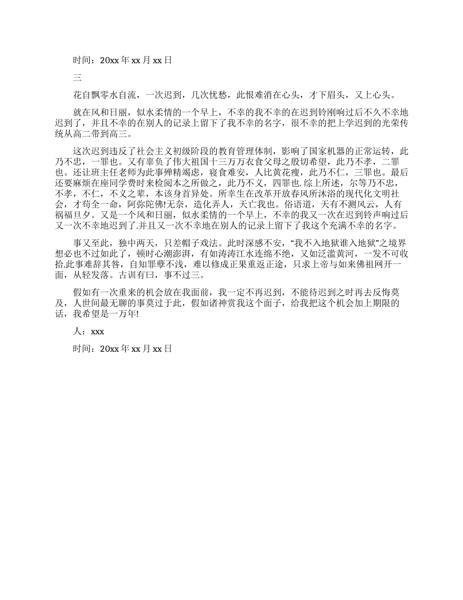 吃饭违纪检讨书_第3页