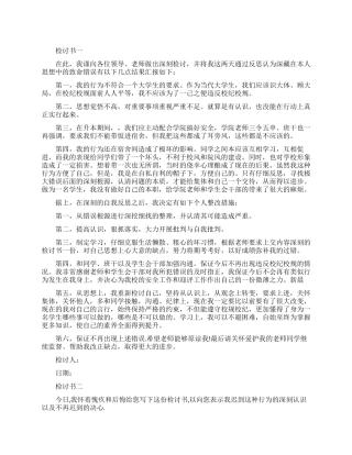 吃饭违纪检讨书