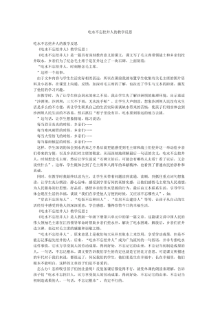 吃水不忘挖井人的教学反思