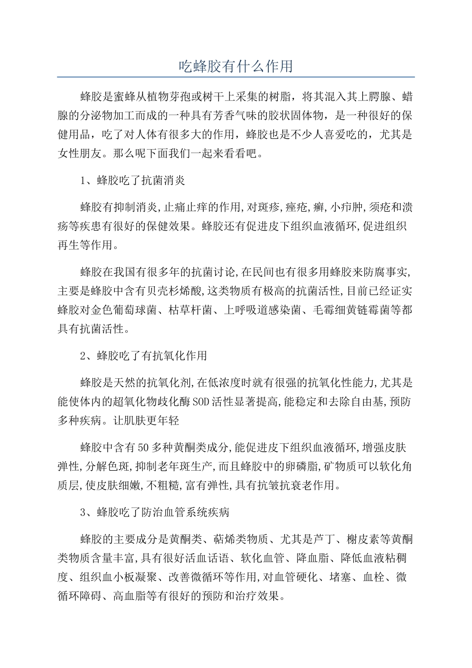 吃蜂胶有什么作用_第1页